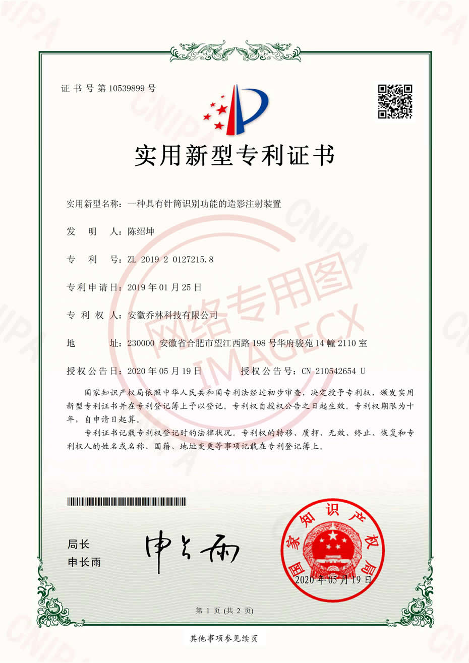 實(shí)用新型專利證書_一種具有針筒識別功能的造影注射裝置_00.jpg